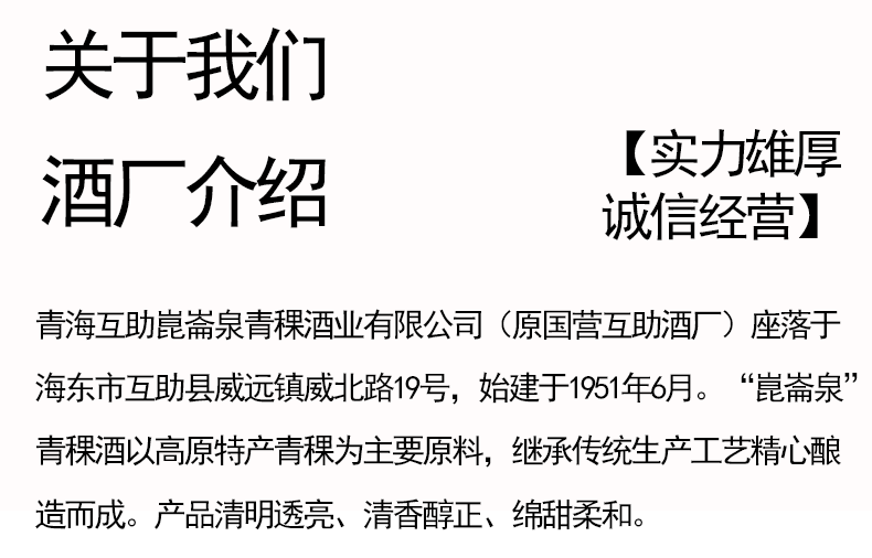 青海互助天路青稞酒厂酒精度不合格事件全面解析