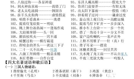 澳门正版资料大全免费歇后语,科技成语分析落实_经典版172.312